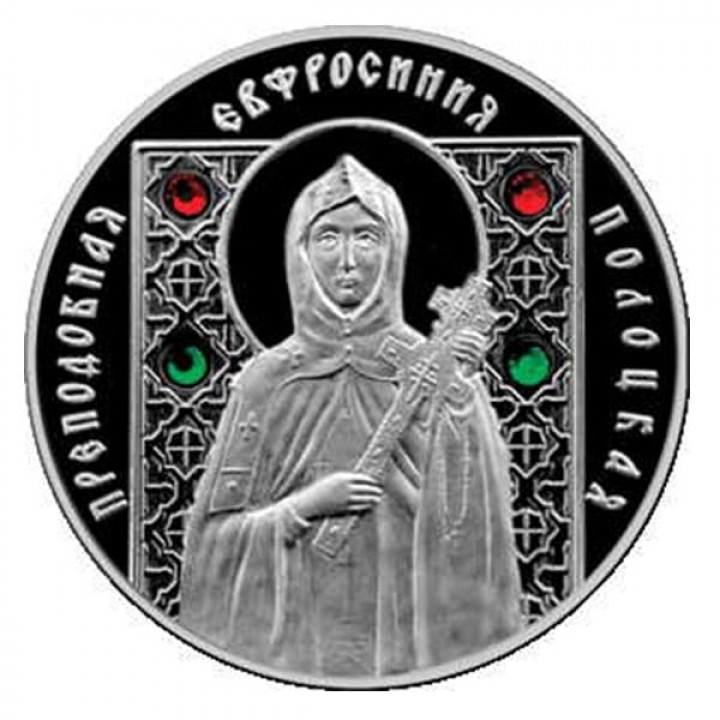 Подарочная монета Преподобная Евфросиния Полоцкая серебро 20.00 гр
