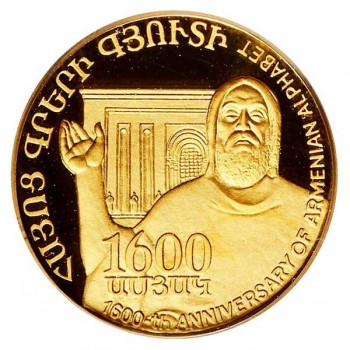 Подарочная монета 1600-летие Алфавита золото 8.60 гр - история Армении